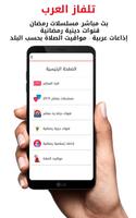 تلفاز العرب - بث مباشر للقنوات Affiche