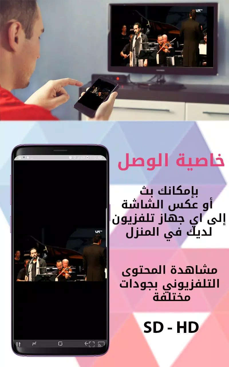 تلفاز العرب - بث مباشر للقنوات APK for Android Download