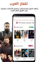 تلفاز العرب - مشاهدة التلفاز ومسلسلات دراما مجانا Plakat