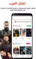 پوستر تلفاز العرب - مشاهدة التلفاز ومسلسلات دراما مجانا