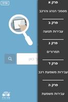 חנ"ה לשוטר הצבאי screenshot 1