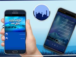 تلاوات نادرة بدون نت Plakat