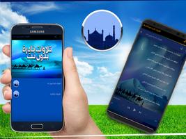 تلاوات نادرة بدون نت Screenshot 1