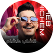 Tgv cheb hicham- اغاني جزائرية アイコン