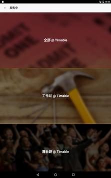 Timable 截图 11