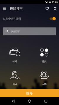Timable 截图 2