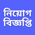 নিয়োগ বিজ্ঞপ্তি ২০২৩