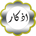 اذكار موقوتة icon