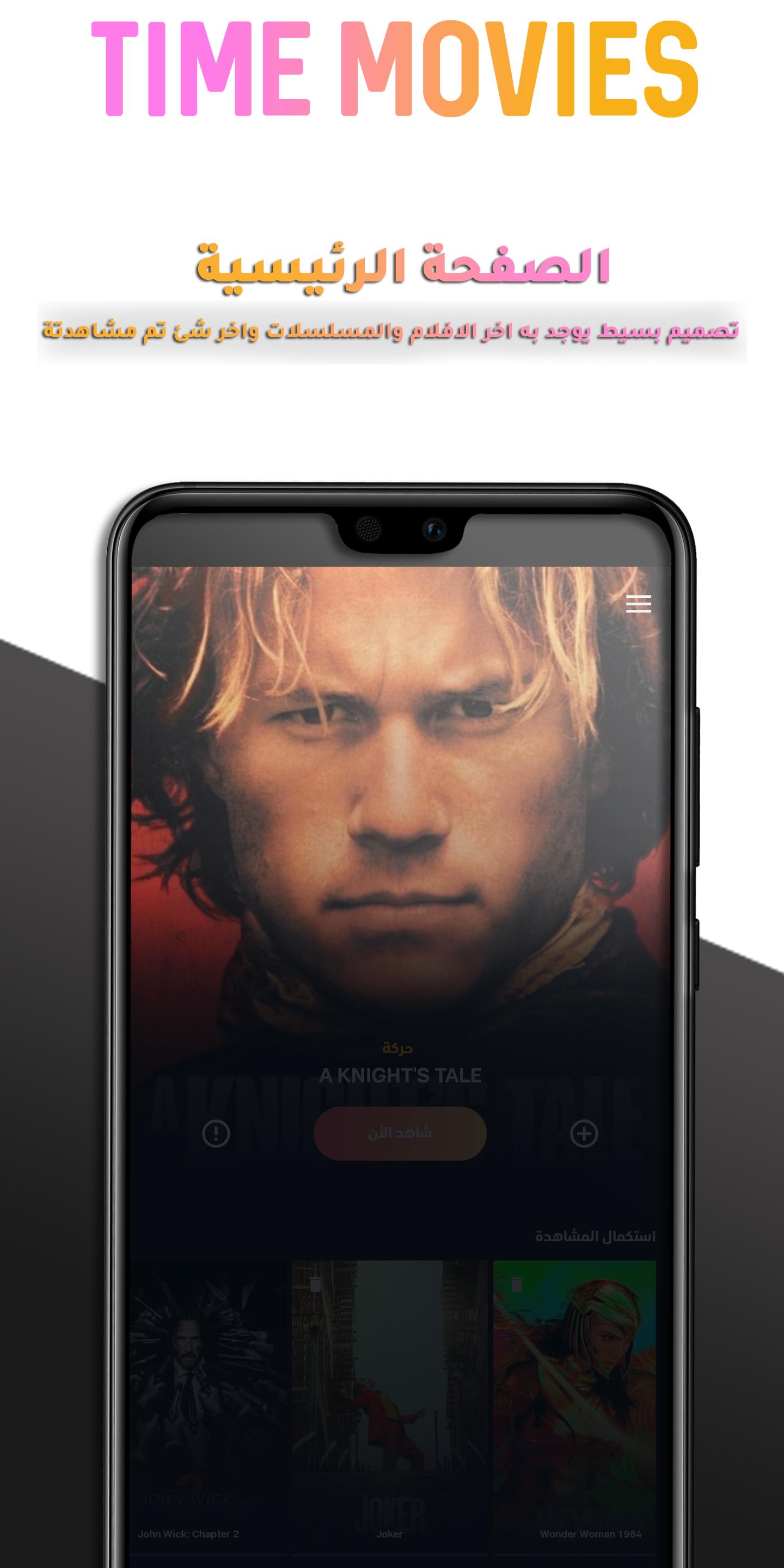 تايم موفيز Time Movies For Android Apk Download