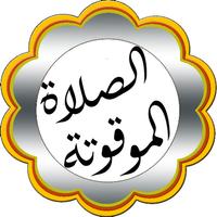 Salaat Timer capture d'écran 3