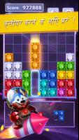 Jewel Block Puzzle Games-पौराणिक पत्‍थर स्क्रीनशॉट 3
