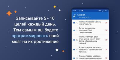 10 целей PRO постер