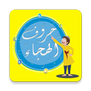 Huruful Hija 2 APK