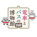 電車とバスのAR博物館（東急電鉄） APK
