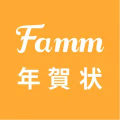 年賀状 Famm年賀状-年賀状アプリ・年賀状2023 年賀状 XAPK download