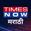 Times Now मराठी APK