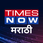 Times Now मराठी ikon