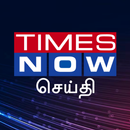 Times Now செய்தி APK