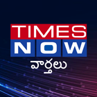 Times Now వార్తలు আইকন