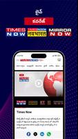 Times Now వార్తలు স্ক্রিনশট 3