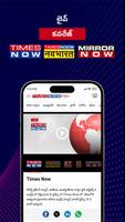 Times Now వార్తలు capture d'écran 3