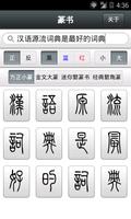 篆书 Affiche