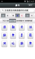 篆书 capture d'écran 1