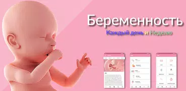 Беременность