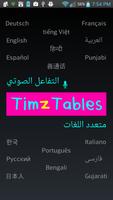 TimzTables12  التفاعل الصوتي الملصق