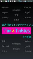 TimzTables 12 掛け算の九九 ポスター