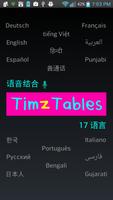 TimzTables 12 乘法表 海報