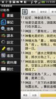 我要讀聖經 screenshot 2