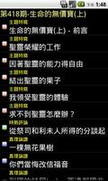 聖靈月刊Holy Spirit скриншот 1