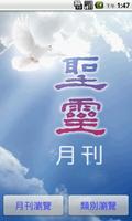 聖靈月刊Holy Spirit скриншот 3