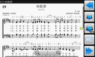 真耶稣教会赞美诗 screenshot 3