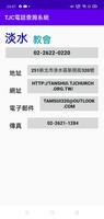 真耶穌教會電話簿查詢系統 imagem de tela 2