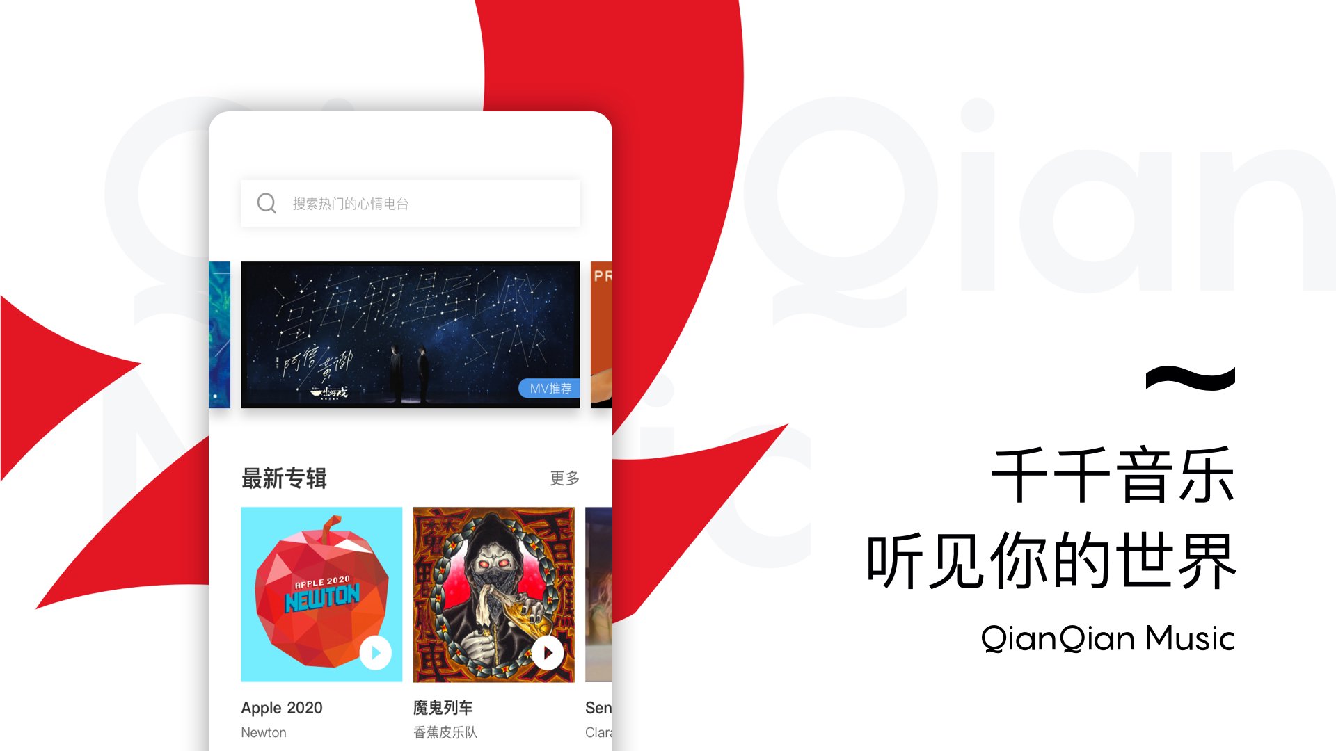 千千音乐 APK for Android Download