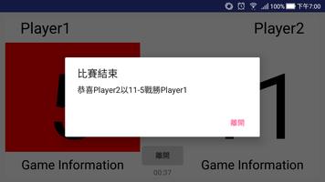 桌球記分板 screenshot 3