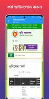 ভূমিসেবা জমির খতিয়ান-Vumi Seba 截图 3