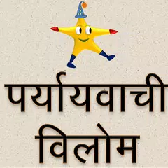 Descargar APK de Paryayvachi - Hindi Synonyms