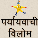 Paryayvachi - Hindi Synonyms aplikacja