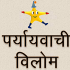 Paryayvachi - Hindi Synonyms Zeichen