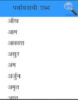 Paryayvachi - Hindi Synonyms Affiche