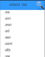 Paryayvachi - Hindi Synonyms capture d'écran 2