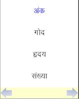 Paryayvachi - Hindi Synonyms 截图 3