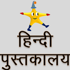 Tinkutara - Hindi Pustakalaya-icoon