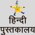 Tinkutara - Hindi Pustakalaya icon