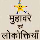 Muhavare: Hindi Idioms 圖標