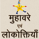 APK Muhavare: Hindi Idioms