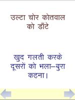 Muhavare: Hindi Idioms 截圖 1